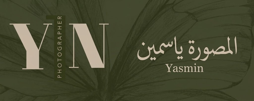  المصورة ياسمين